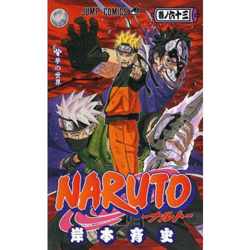 Amazon.co.jp: NARUTO-ナルト- コミック 1-67巻セット (ジャンプ