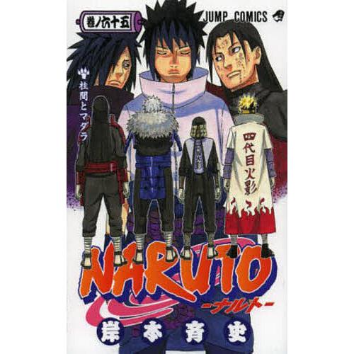 NARUTO 巻ノ65/岸本斉史 : bookfanプレミアム - 通販 - Yahoo!ショッピング