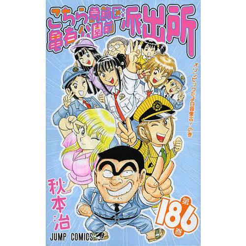 こち亀 漫画 1〜169、176.183.184.999巻 こちら葛飾区亀有公園前派出所 第