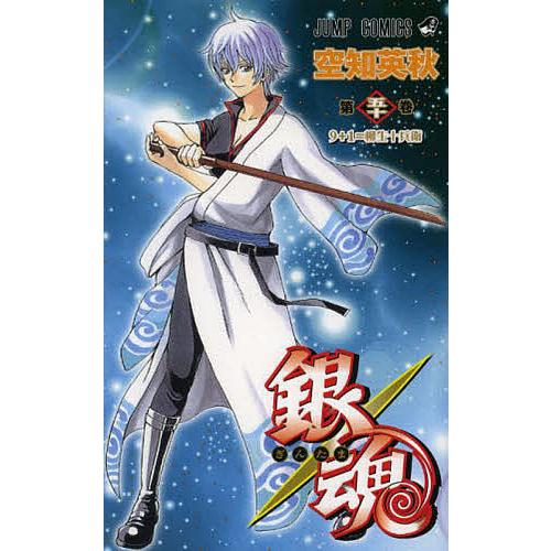 銀魂 第50巻/空知英秋 : bookfanプレミアム - 通販 - Yahoo!ショッピング
