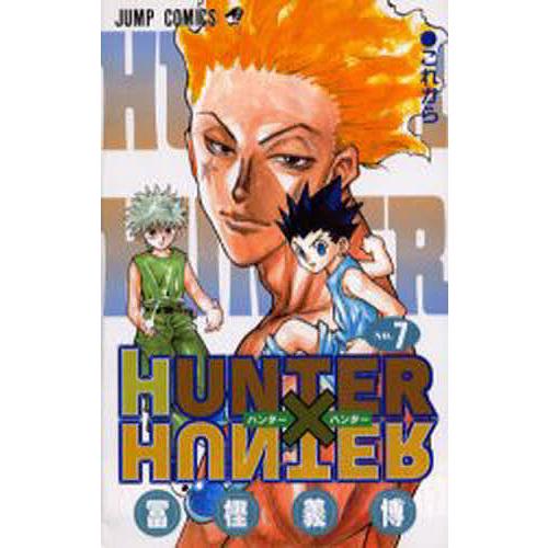 ハンター×ハンター No.7/冨樫義博 : bookfanプレミアム - 通販 - Yahoo