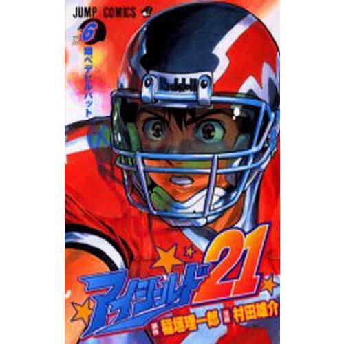 アイシールド21 6/稲垣理一郎/村田雄介 | 