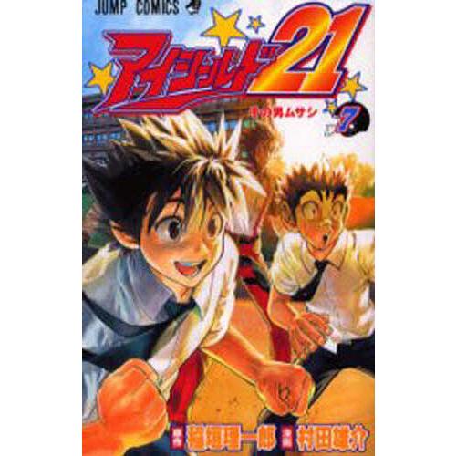 アイシールド21 7/稲垣理一郎/村田雄介 | 