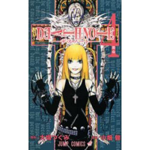 Death note 4/大場つぐみ/小畑健 | 