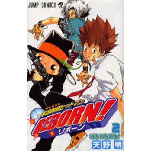 家庭教師ヒットマンREBORN! 2/天野明 | 