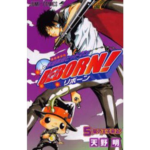 家庭教師ヒットマンREBORN! 5/天野明 | 