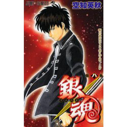 銀魂 第8巻 空知英秋 Bk Bookfanプレミアム 通販 Yahoo ショッピング