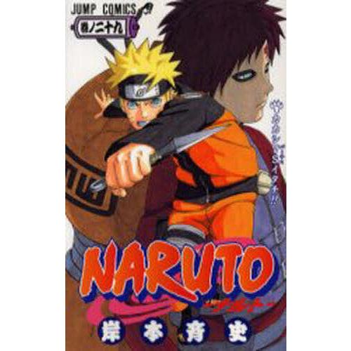 NARUTO 巻ノ29/岸本斉史 : bookfanプレミアム - 通販 - Yahoo!ショッピング