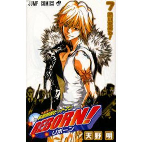 家庭教師ヒットマンREBORN! 7/天野明 | 