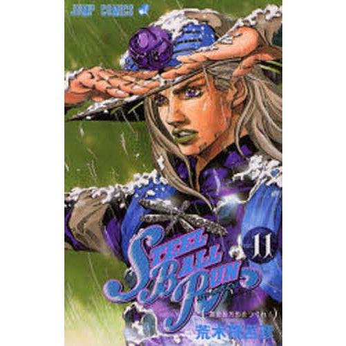 STEEL BALL RUN ジョジョの奇妙な冒険Part7 vol.11/荒木飛呂彦