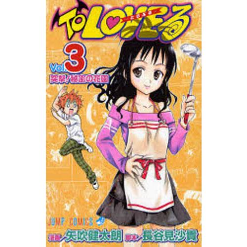 ToLOVEる-とらぶる- 3/矢吹健太朗 : bookfanプレミアム - 通販 - Yahoo 
