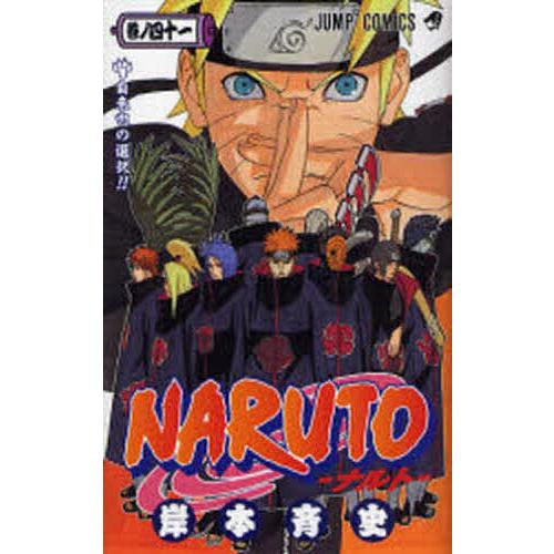 NARUTO 巻ノ41/岸本斉史 : bookfanプレミアム - 通販 - Yahoo!ショッピング