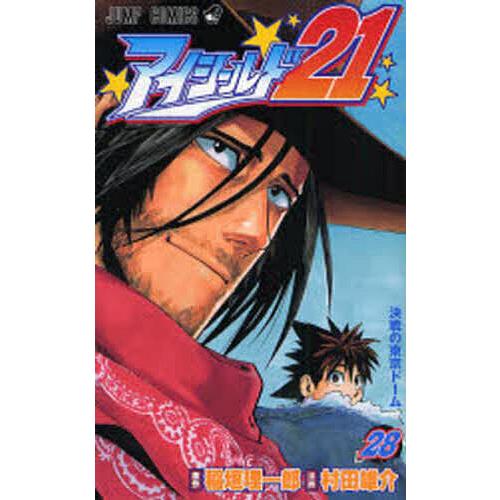 アイシールド21 28/稲垣理一郎/村田雄介 | 