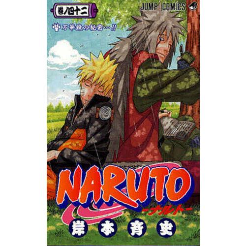 Naruto 巻ノ42 岸本斉史 Bk Bookfanプレミアム 通販 Yahoo ショッピング