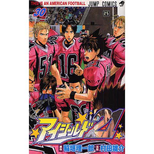 アイシールド21 30/稲垣理一郎/村田雄介 | 