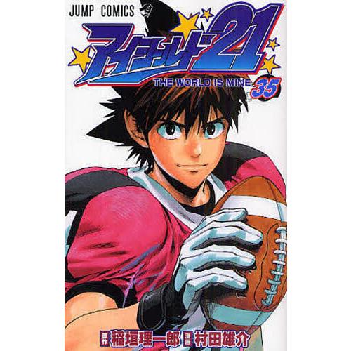 アイシールド21 35/稲垣理一郎/村田雄介 | 