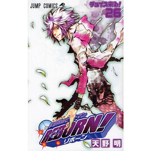 家庭教師ヒットマンREBORN! 26/天野明 | 