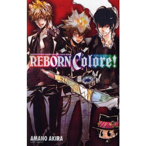 REBORN Colore! 家庭教師ヒ/天野明 | 