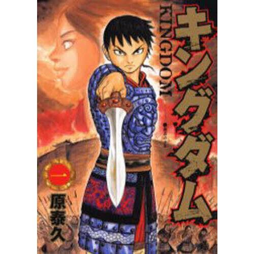 キングダム　コミック　1-79巻セット（コミック） 全巻セット 中古