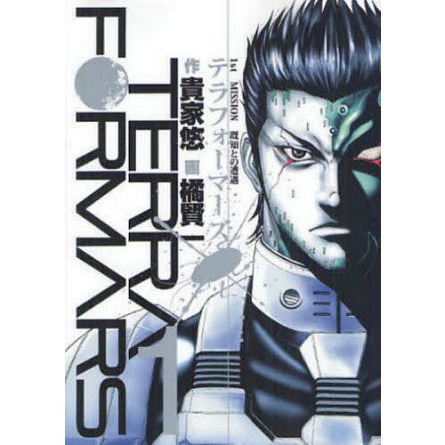 テラフォーマーズ 1 橘賢一 貴家悠 Bk x Bookfanプレミアム 通販 Yahoo ショッピング