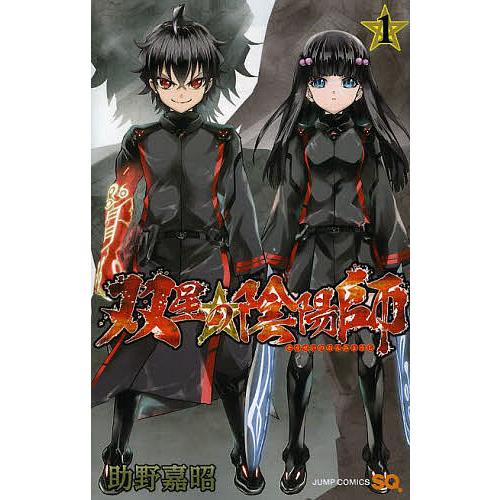 双星の陰陽師 1/助野嘉昭 : bookfanプレミアム - 通販 - Yahoo