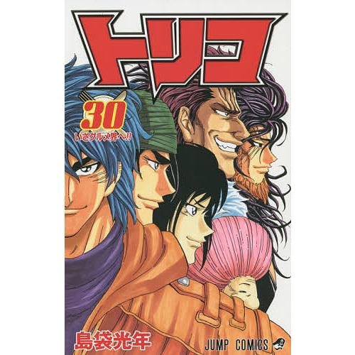 トリコ 全30巻 島袋光年 トリコ 30/島袋光年 : bookfanプレミアム - 通販 - Yahoo!ショッピング