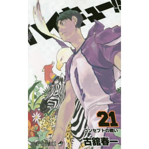 最安値！ハイキュー!! まとめ売り35冊　古舘春一 新品未開封 シュリンク付き ハイキュー!! 21/古舘春一 : bookfanプレミアム - 通販 - Yahoo