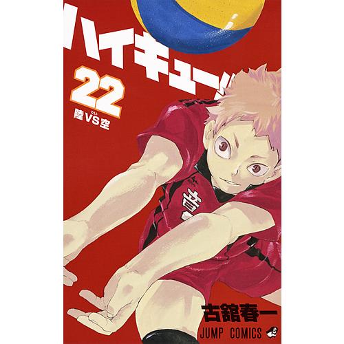 ハイキュー 22 古舘春一 Bk Bookfanプレミアム 通販 Yahoo ショッピング