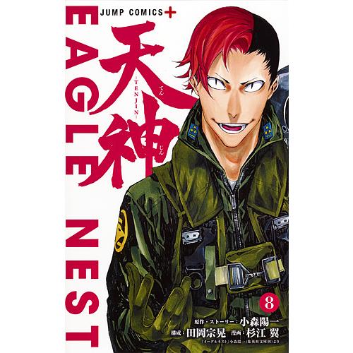 天神 Tenjin 8 小森陽一 ストーリー田岡宗晃 杉江翼 Bk Bookfanプレミアム 通販 Yahoo ショッピング