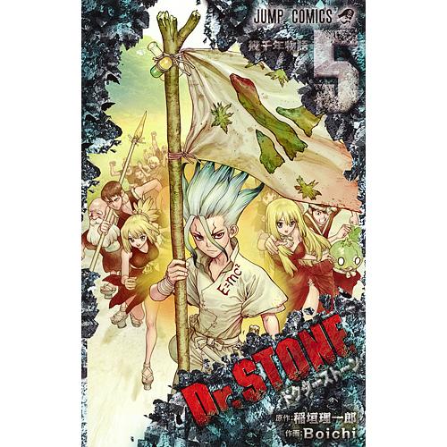 Dr Stone 5 稲垣理一郎 Boichi Bk Bookfanプレミアム 通販 Yahoo ショッピング