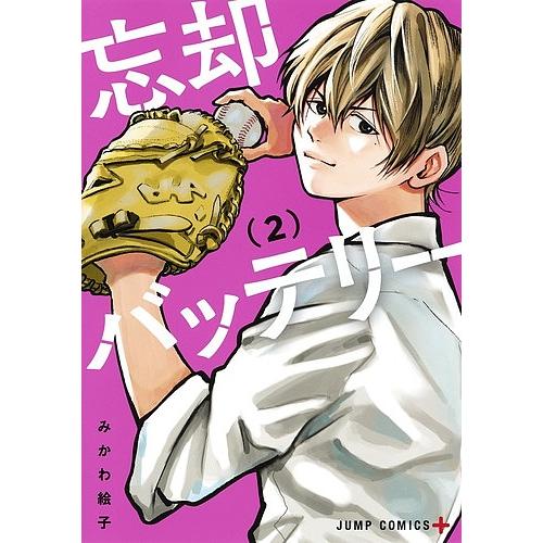 忘却バッテリー 2/みかわ絵子 : bookfanプレミアム - 通販 - Yahoo