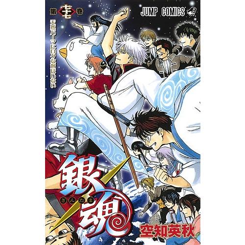 銀魂　全77巻　空知英秋 銀魂 第77巻/空知英秋 : bookfanプレミアム - 通販 - Yahoo!ショッピング