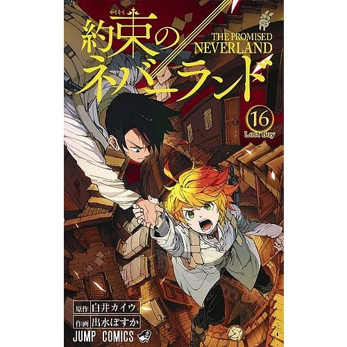 約束のネバーランド 16/白井カイウ/出水ぽすか : bookfanプレミアム 