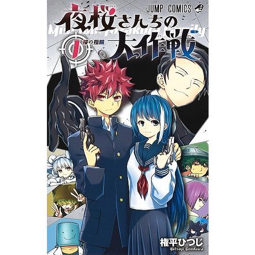 夜桜さんちの大作戦 1/権平ひつじ : bookfanプレミアム - 通販 - Yahoo
