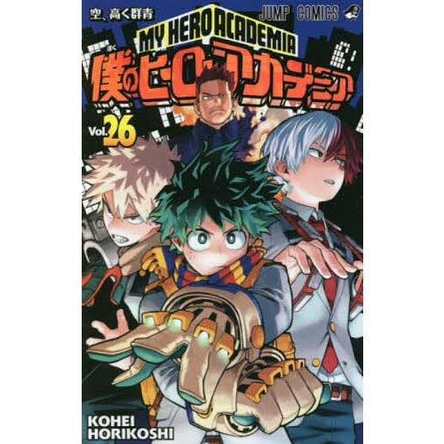 僕のヒーローアカデミア Vol.26/堀越耕平 : bookfanプレミアム - 通販 
