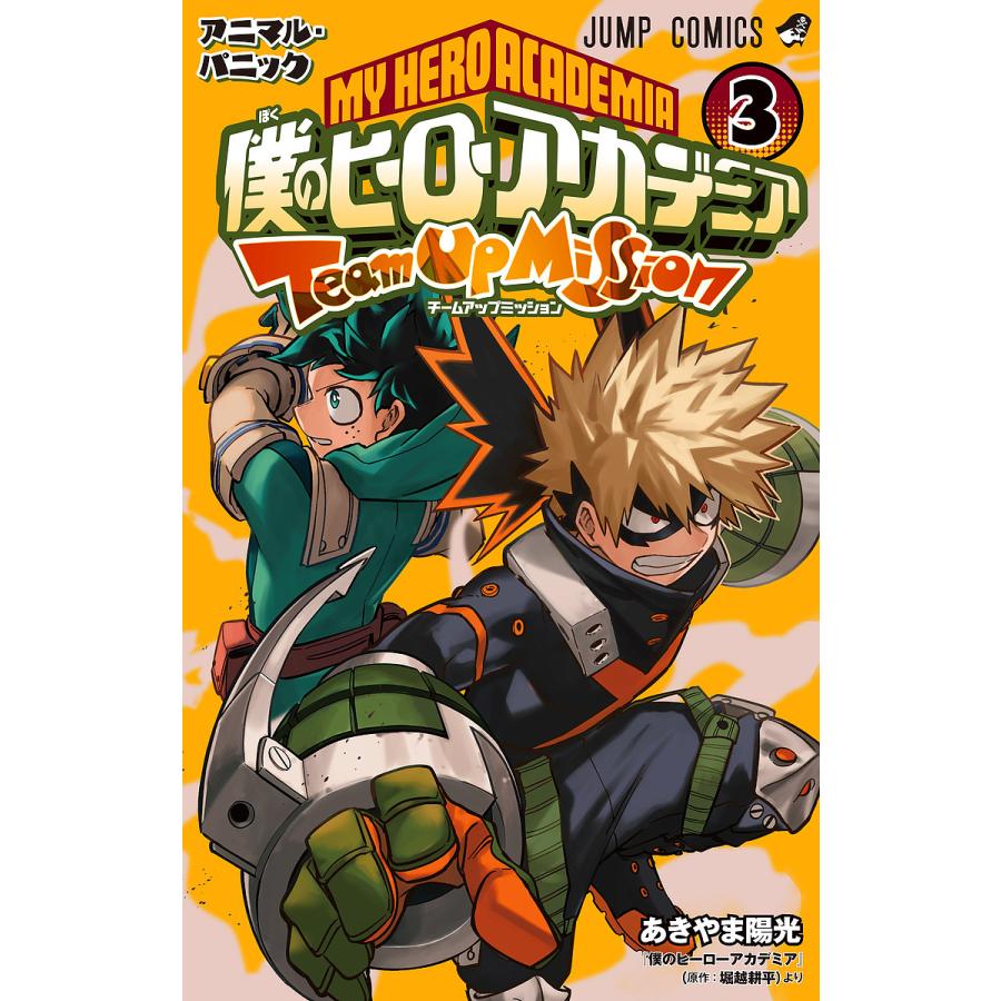 ヒロアカ 漫画 1〜42巻 全巻セット＋チームアップミッション1〜3巻 【