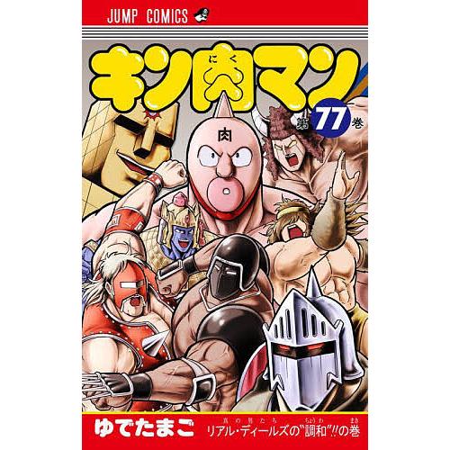 キン肉マン 77/ゆでたまご : bookfanプレミアム - 通販 - Yahoo