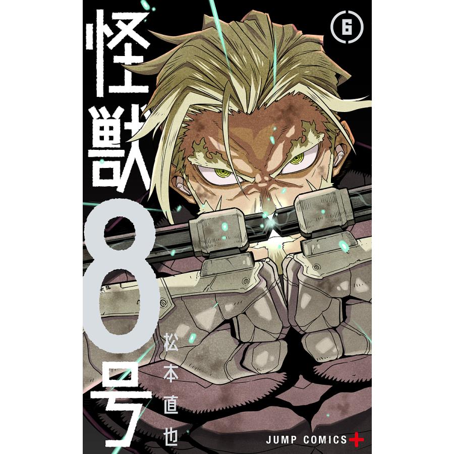 怪獣8号 6/松本直也 : bookfanプレミアム - 通販 - Yahoo