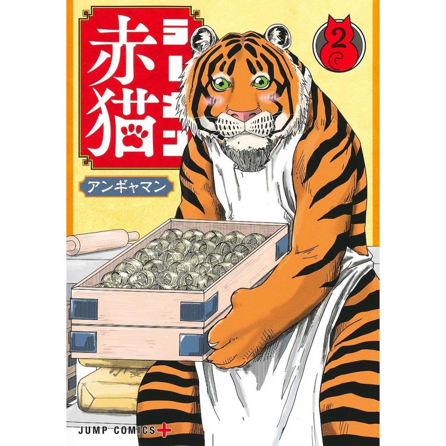 ラーメン赤猫 2/アンギャマン : bookfanプレミアム - 通販 - Yahoo
