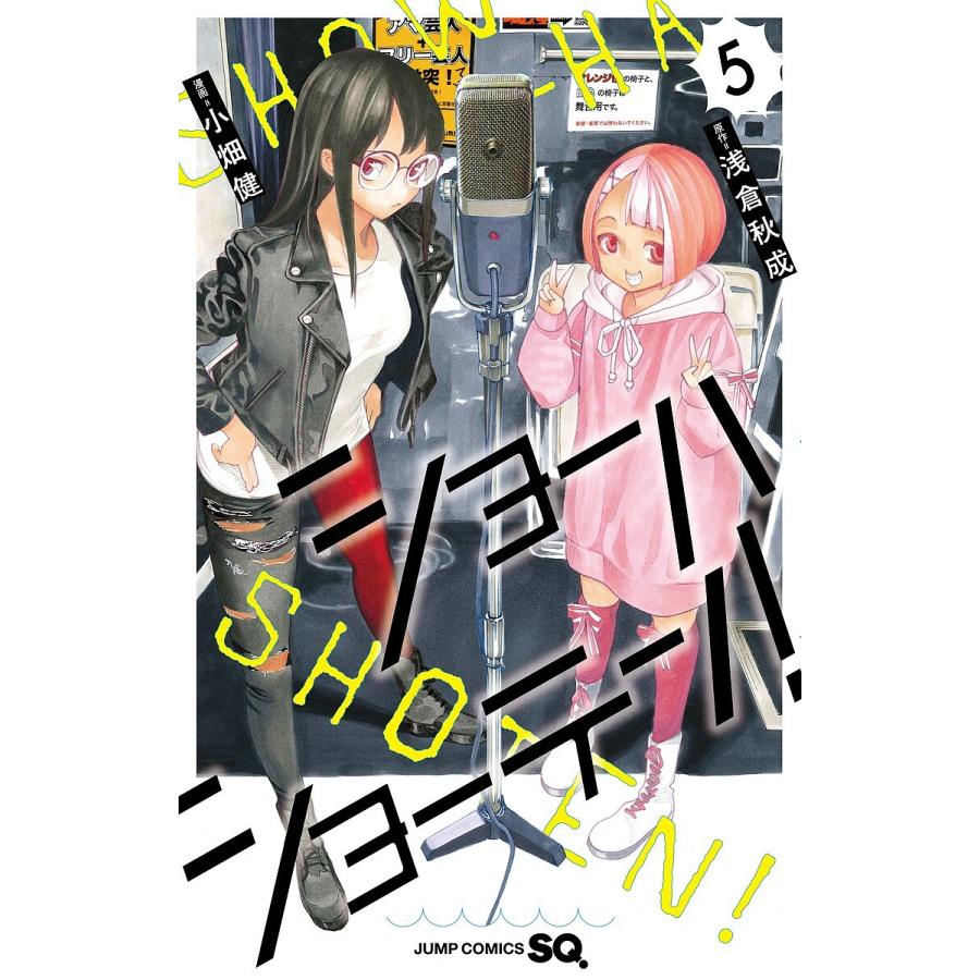 ショーハショーテン！クリアファイル ショーハショーテン! 5/浅倉秋成/小畑健 : bookfanプレミアム - 通販