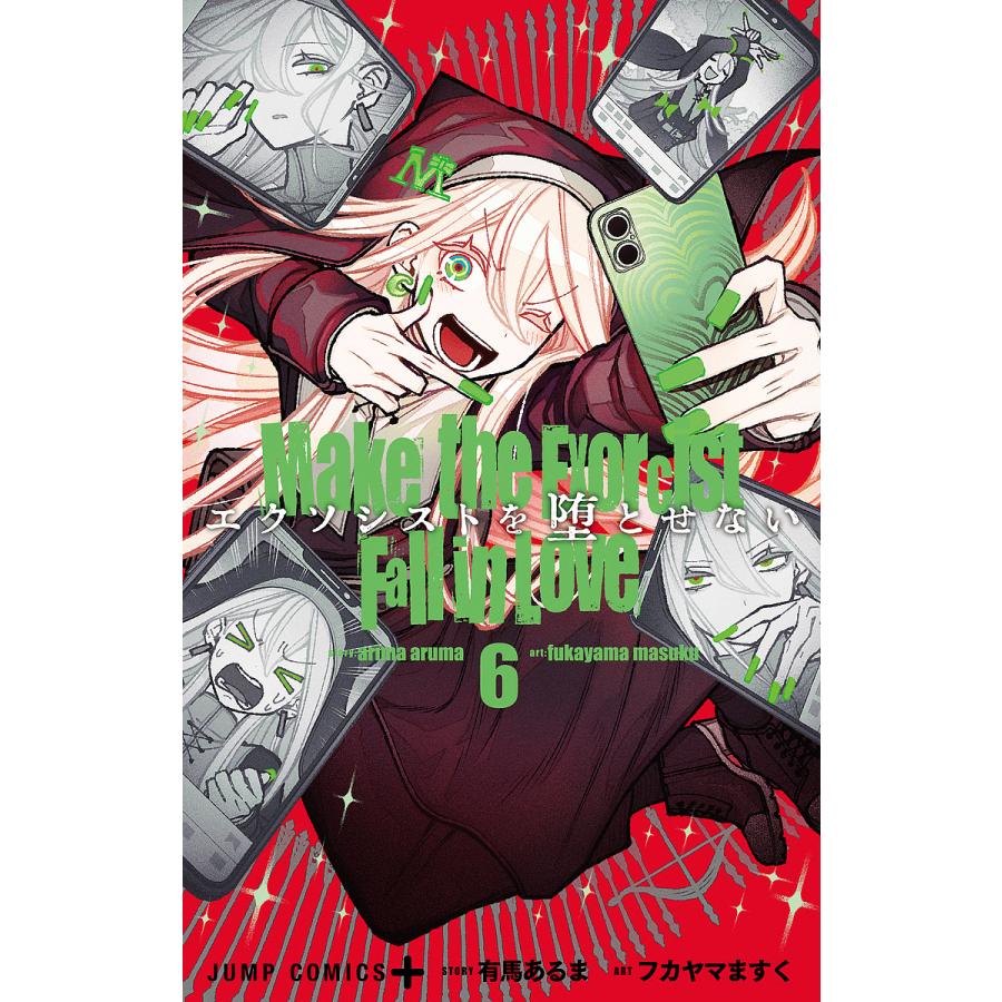 エクソシストを堕とせない 6/有馬あるま/フカヤマますく : bookfan