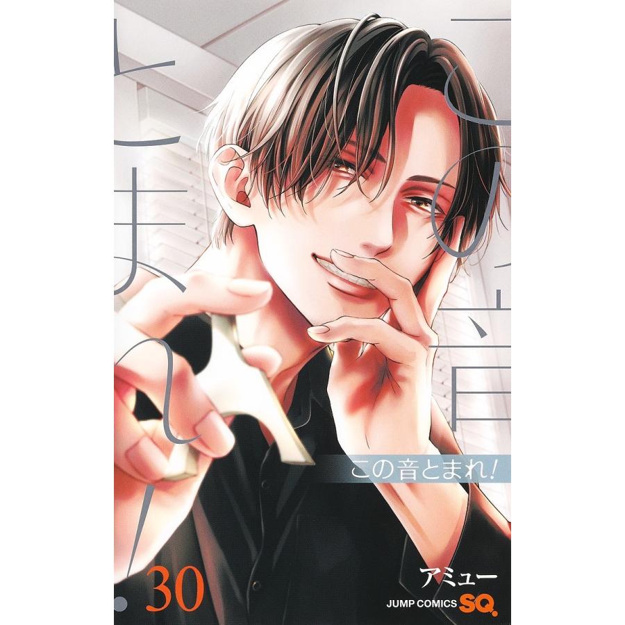 この音とまれ 既刊 1～30巻 全巻 アミュー レンタル この音とまれ 既刊 1～30巻 全巻 アミュー レンタル 【公式通販】