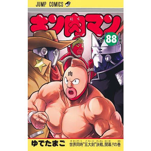 キン肉マン 88/ゆでたまご : bookfanプレミアム - 通販 - Yahoo キン肉マン 88/ゆでたまご : bookfanプレミアム - 通販 - Yahoo