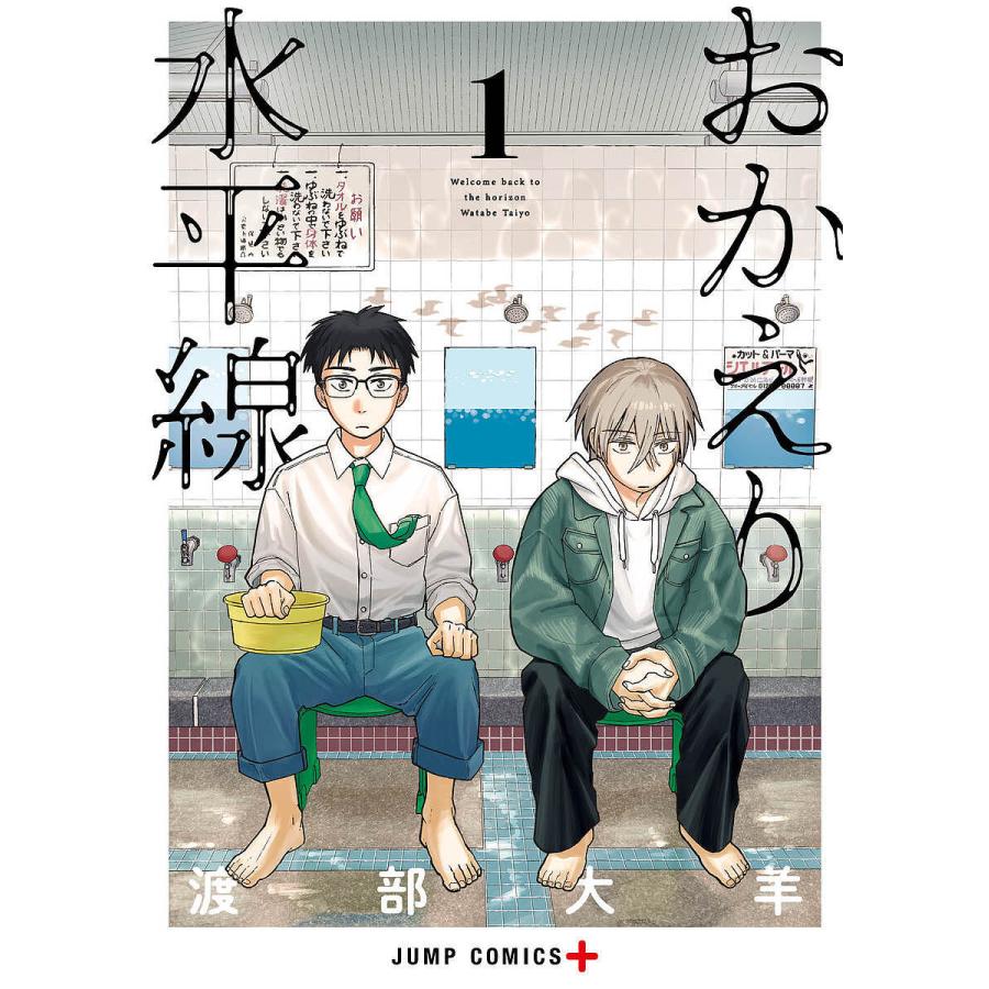おかえり水平線 1/渡部大羊｜bookfanプレミアム
