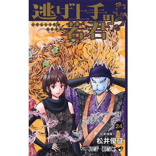 逃げ上手の若君 24/松井優征 : bookfanプレミアム - 通販 - Yahoo