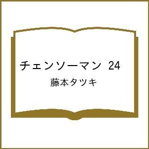 〔予約〕チェンソーマン 24 | 