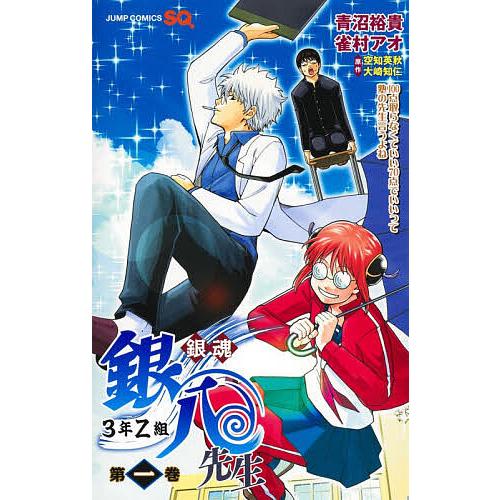 銀魂 3年Z組銀八先生 1 : bookfanプレミアム - 通販 - Yahoo!ショッピング