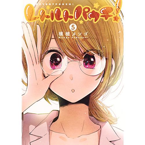 レトルトパウチ! 5/横槍メンゴ : bookfanプレミアム - 通販 - Yahoo
