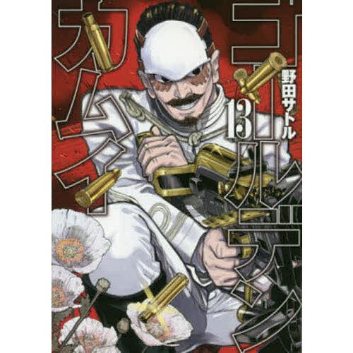 ゴールデンカムイ 13/野田サトル : bookfanプレミアム - 通販 - Yahoo