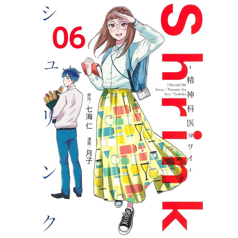 Ｓｈｒｉｎｋ～精神科医ヨワイ～　 七海仁／原作　月子／漫画 08891484891421315501.jpg